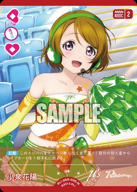 小泉花陽 【PL!-PB2-035-N】
